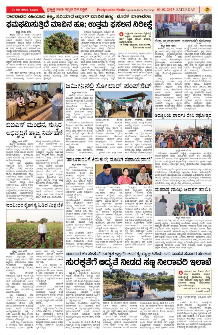 Pratyaksha Nadu E-Paper 01-02-2025