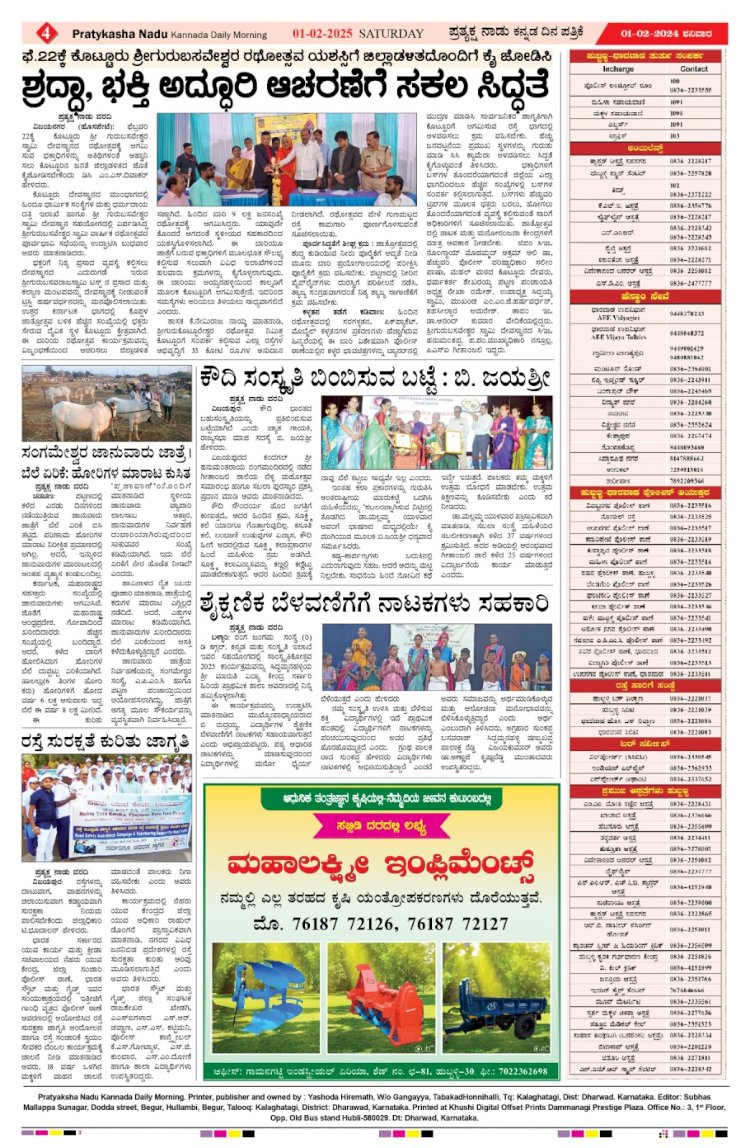 Pratyaksha Nadu E-Paper 01-02-2025
