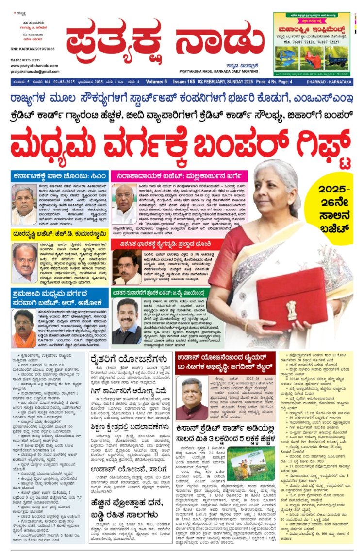 Pratyaksha Nadu E-Paper 02-02-2025