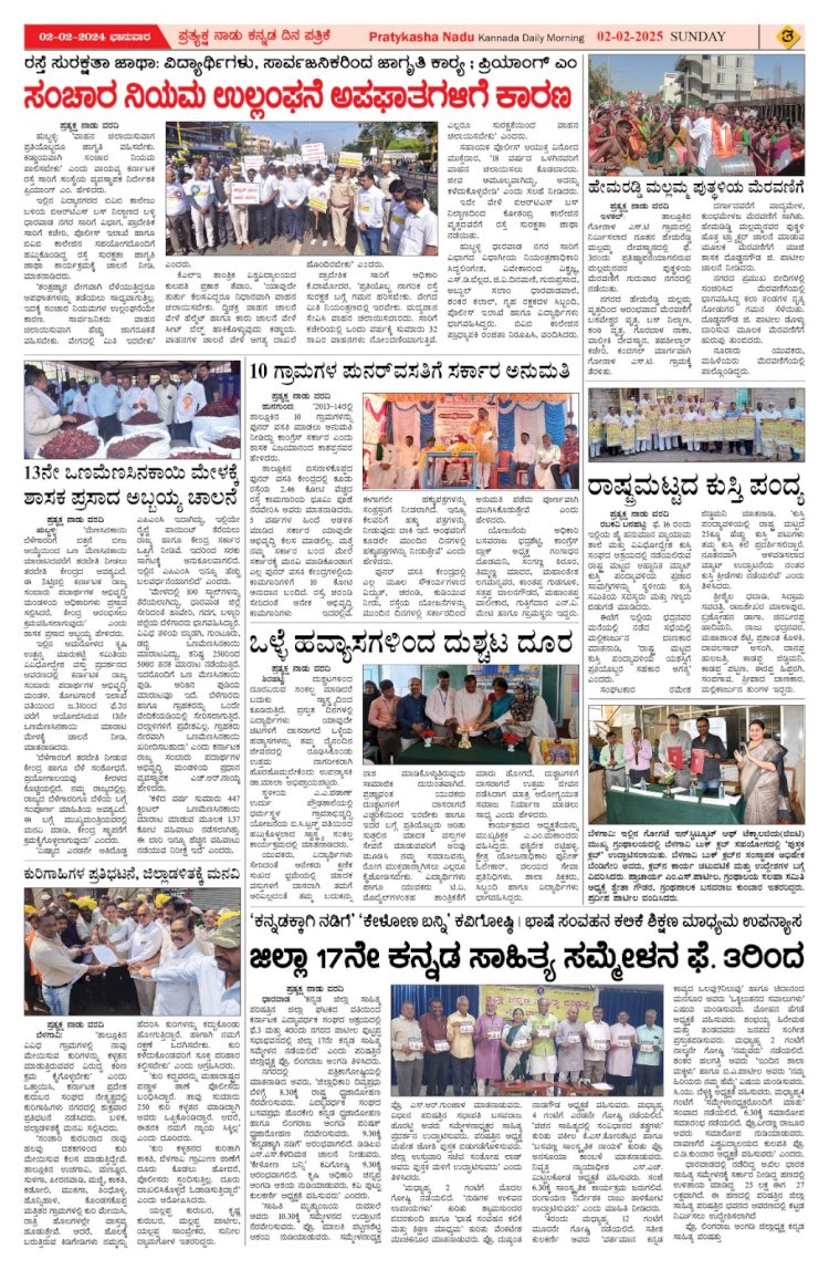 Pratyaksha Nadu E-Paper 02-02-2025