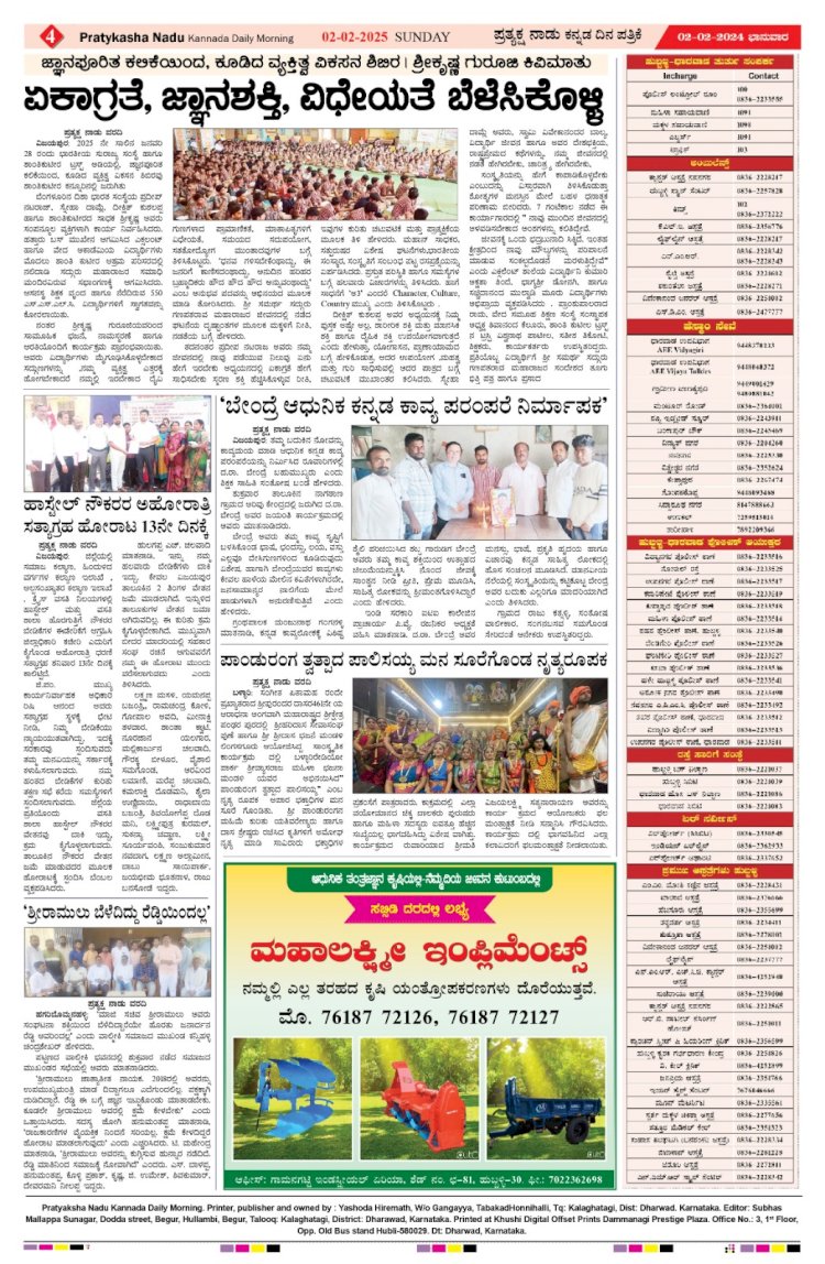 Pratyaksha Nadu E-Paper 02-02-2025