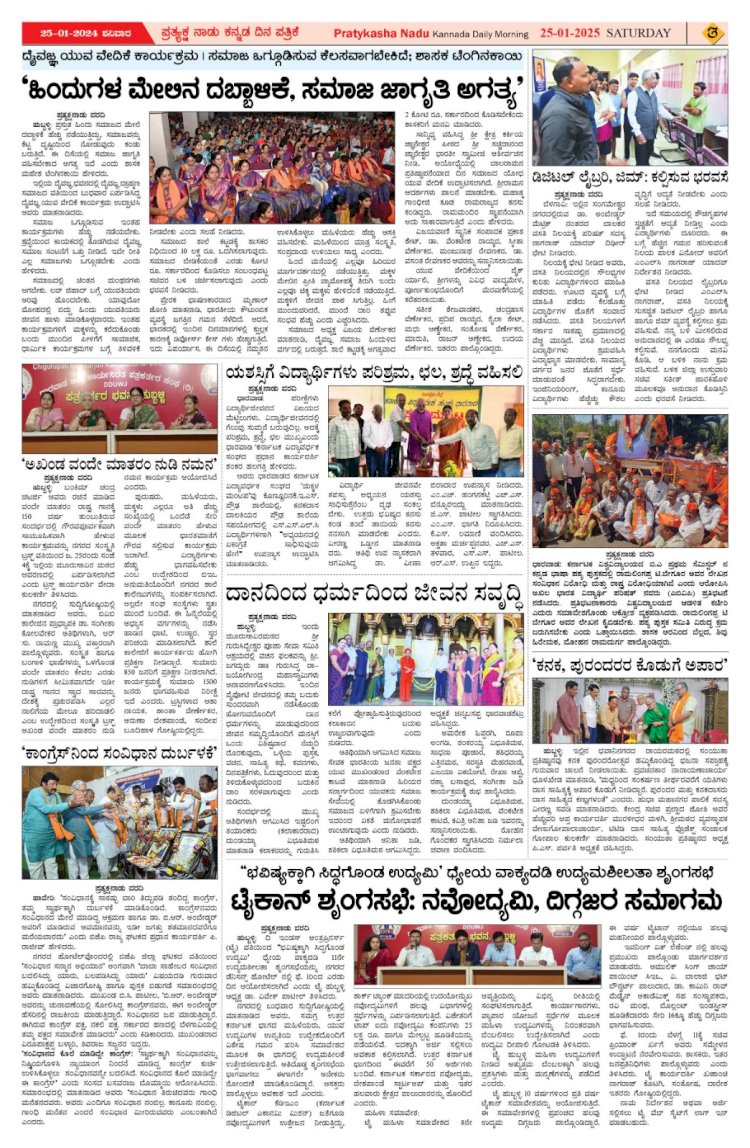 Pratyaksha Nadu E-Paper 25-01-2025