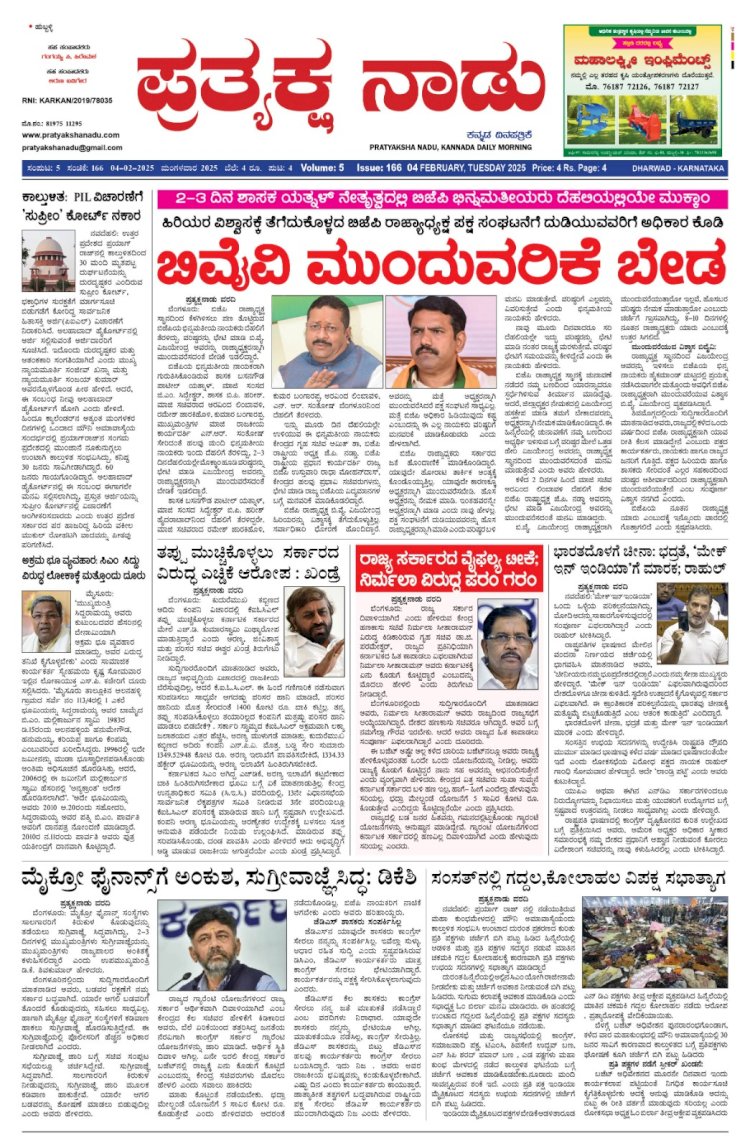 Pratyaksha Nadu E-Paper 04-02-2025