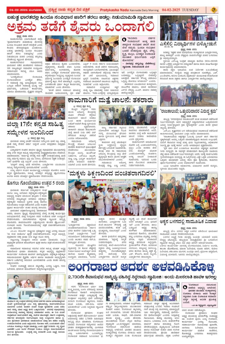 Pratyaksha Nadu E-Paper 04-02-2025