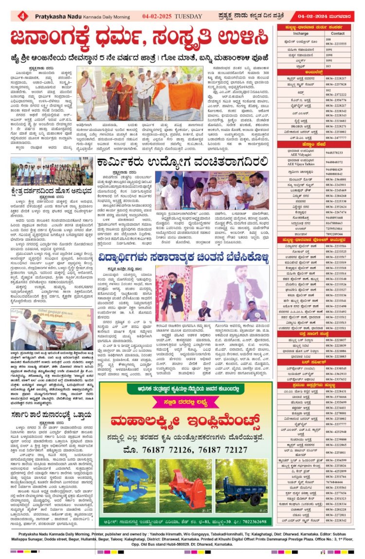 Pratyaksha Nadu E-Paper 04-02-2025