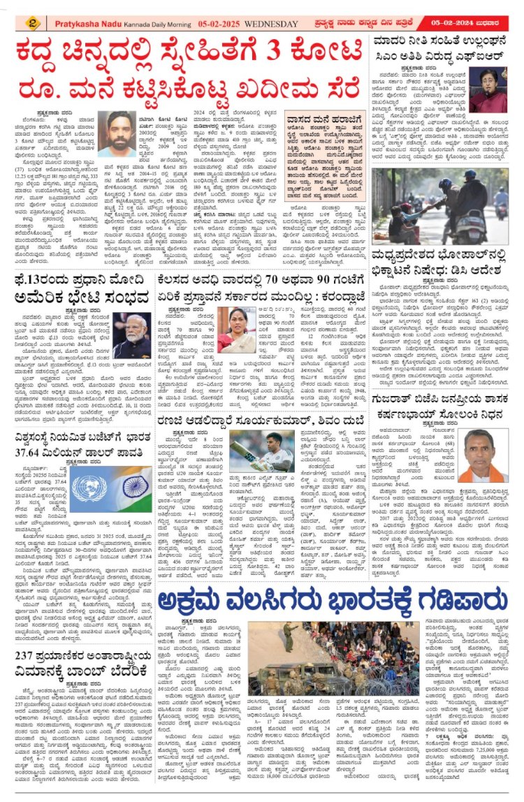 Pratyaksha Nadu E-Paper 05-02-2025