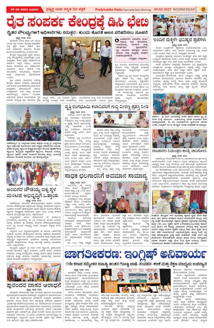 Pratyaksha Nadu E-Paper 05-02-2025
