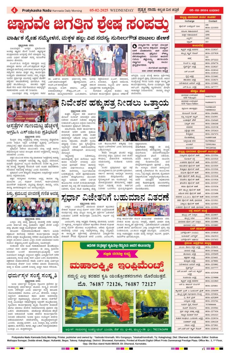 Pratyaksha Nadu E-Paper 05-02-2025