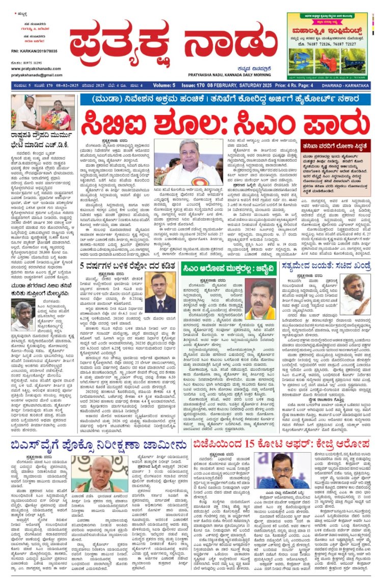 Pratyaksha Nadu E-Paper 08-02-2025