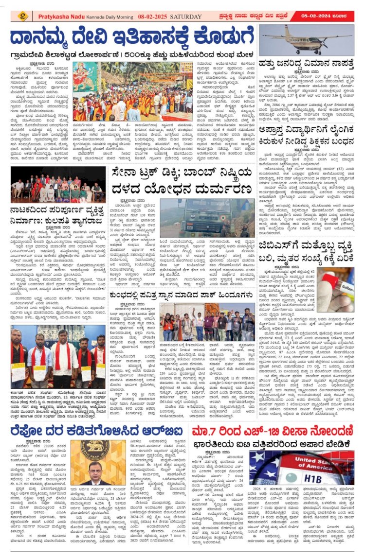 Pratyaksha Nadu E-Paper 08-02-2025