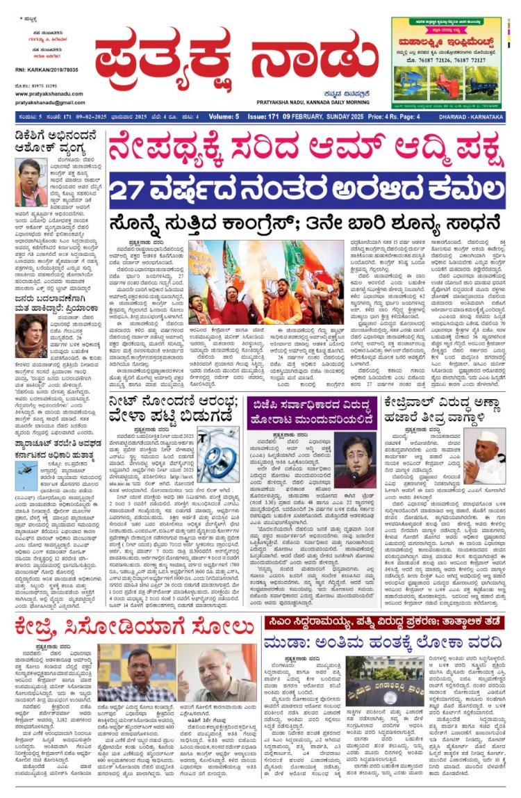 Pratyaksha Nadu E-Paper 09-02-2025