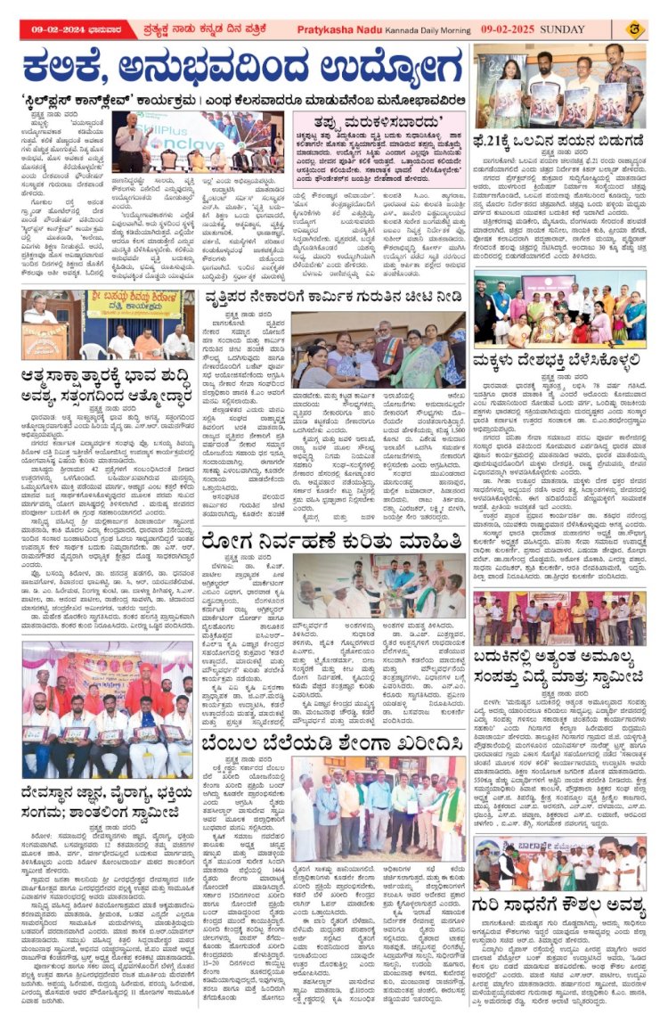 Pratyaksha Nadu E-Paper 09-02-2025