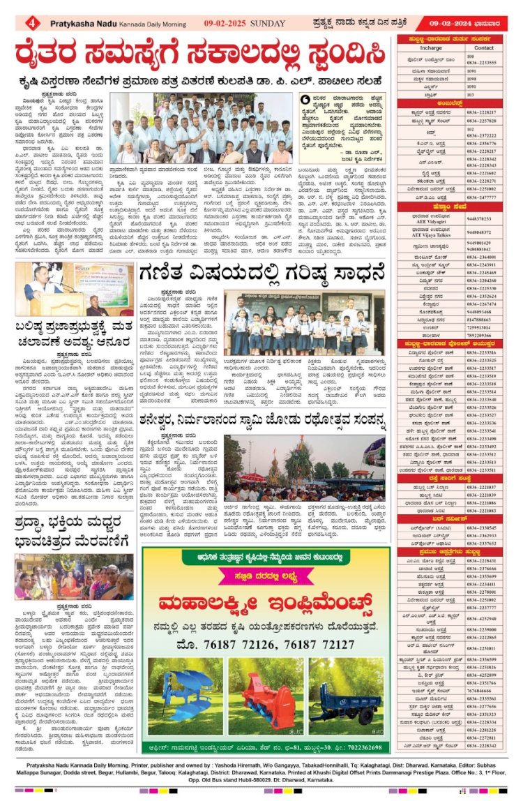 Pratyaksha Nadu E-Paper 09-02-2025