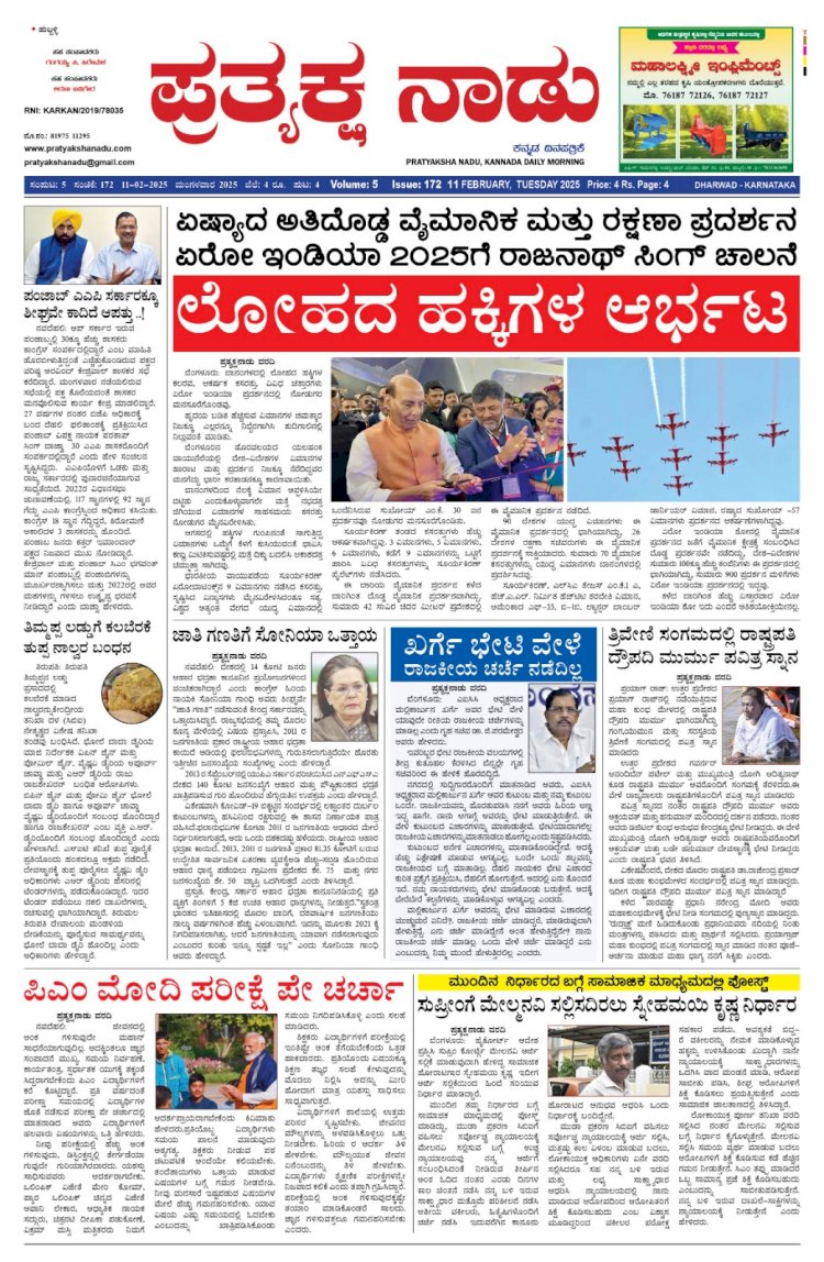 Pratyaksha Nadu E-Paper 11-02-2025