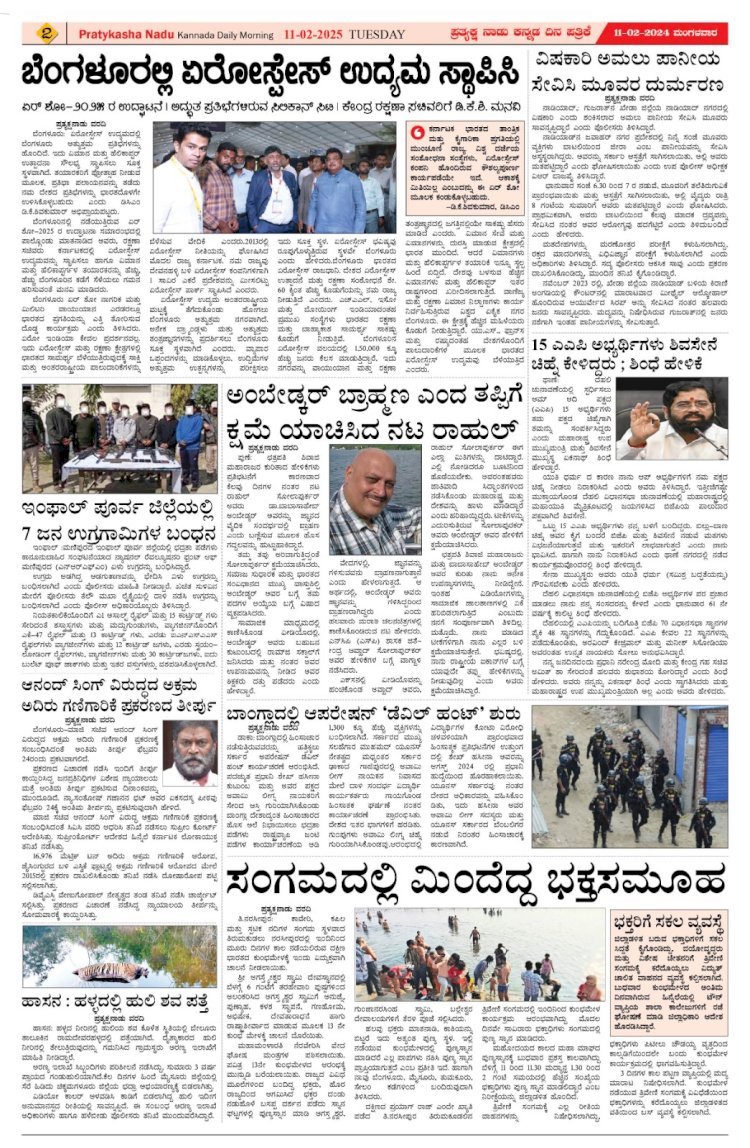 Pratyaksha Nadu E-Paper 11-02-2025
