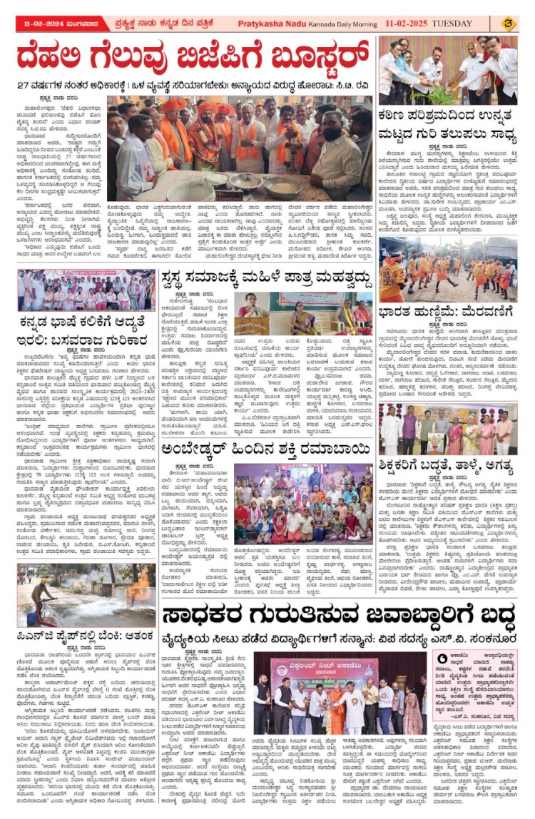 Pratyaksha Nadu E-Paper 11-02-2025