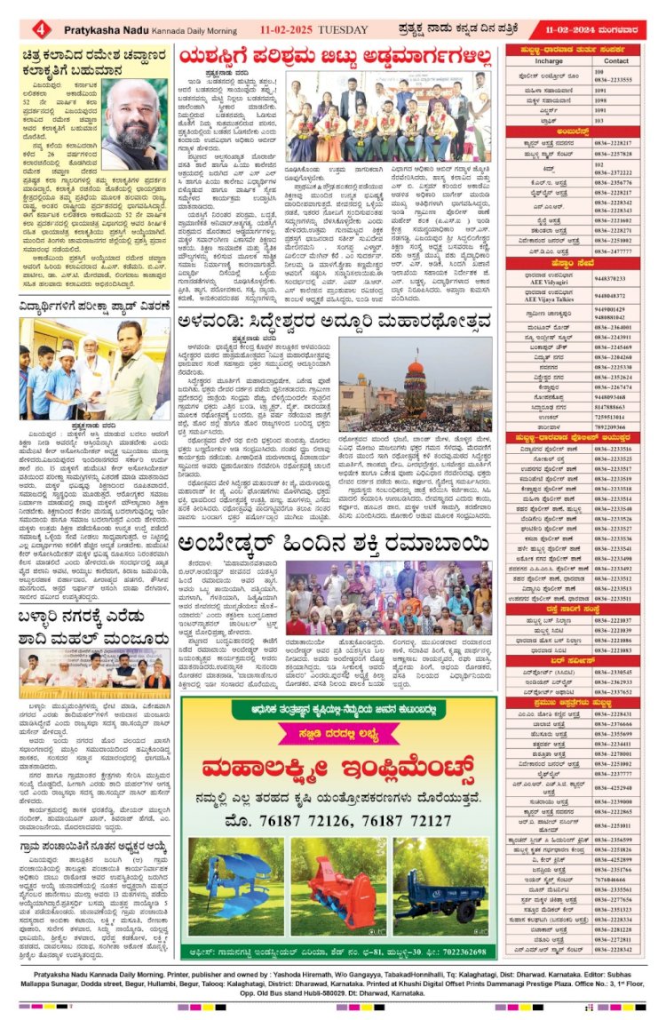 Pratyaksha Nadu E-Paper 11-02-2025