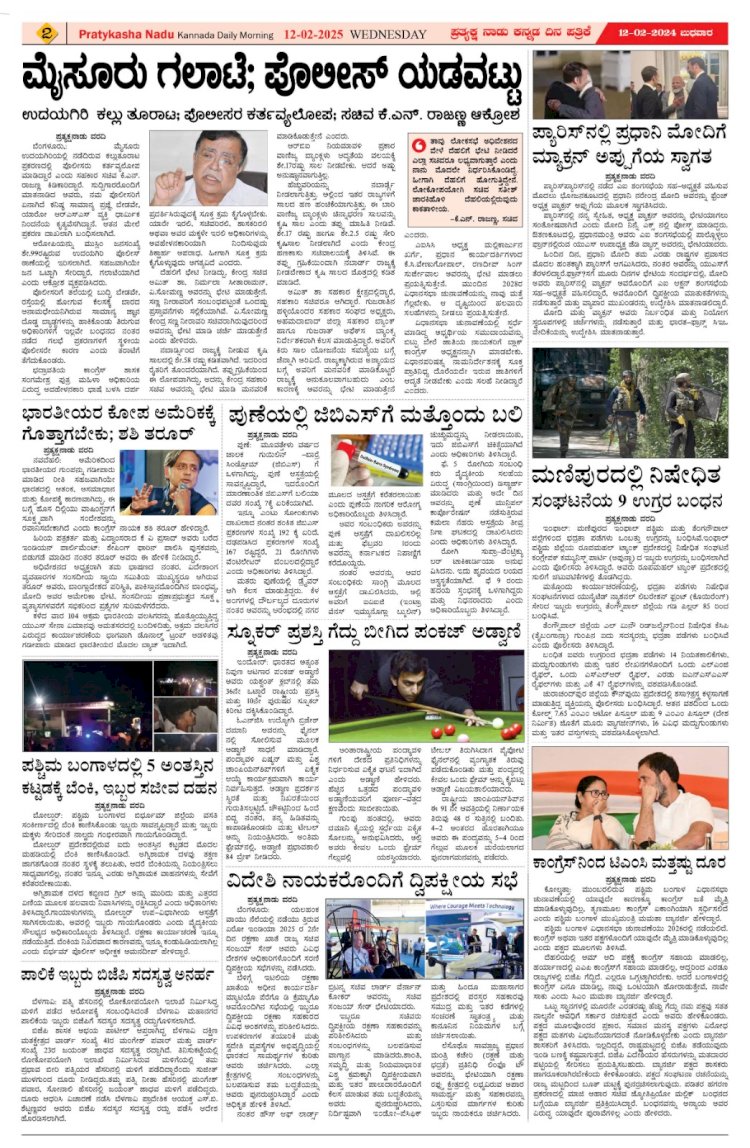 Pratyaksha Nadu E-Paper 12-02-2025