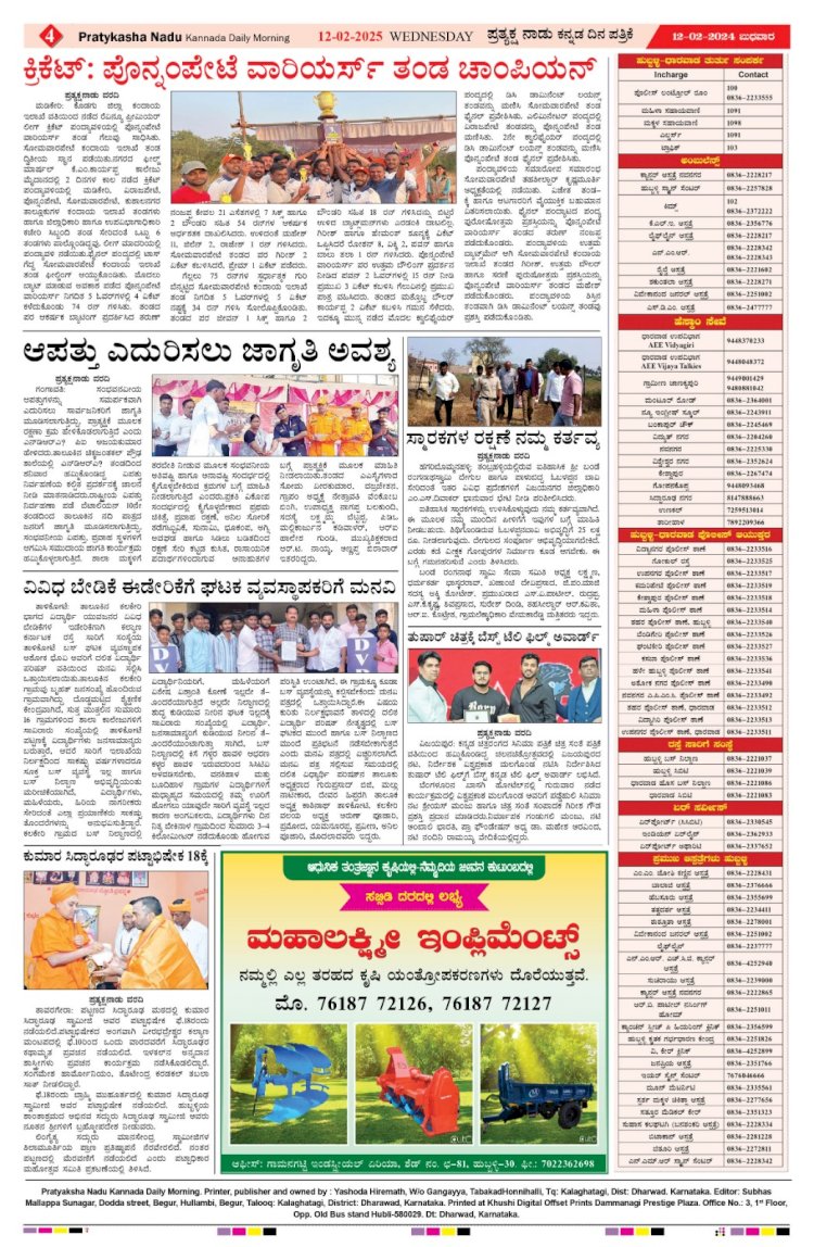 Pratyaksha Nadu E-Paper 12-02-2025