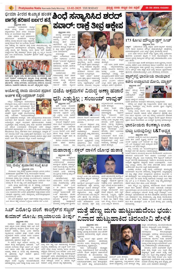 Pratyaksha Nadu E-Paper 13-02-2025
