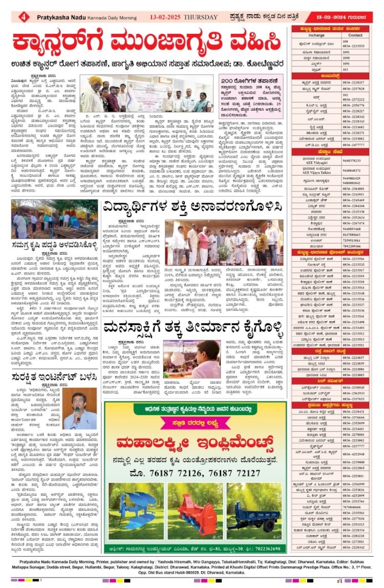Pratyaksha Nadu E-Paper 13-02-2025