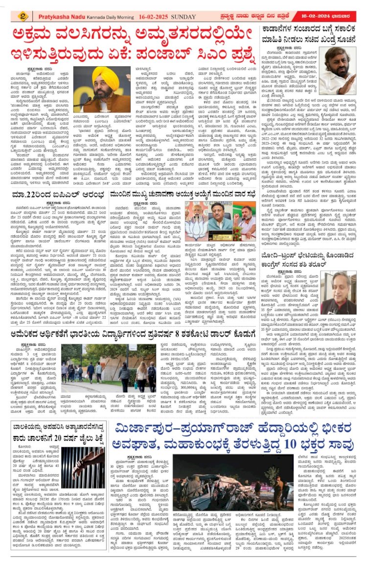Pratyaksha Nadu E-Paper 16-02-2025