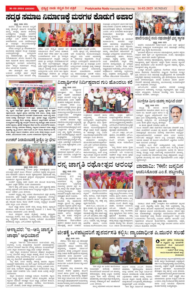 Pratyaksha Nadu E-Paper 16-02-2025