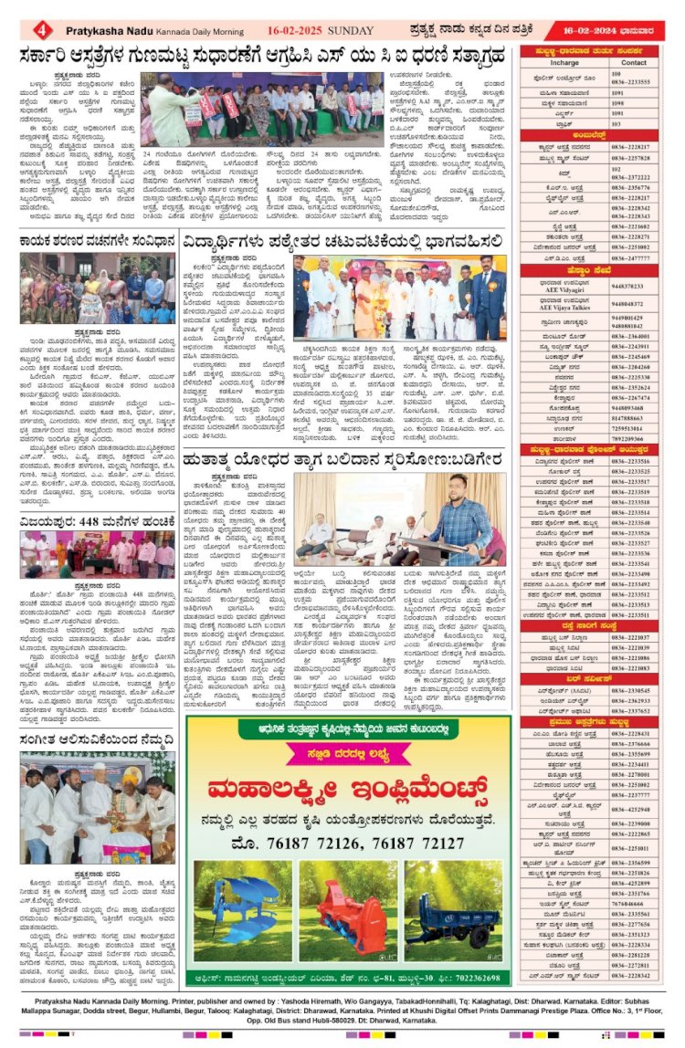 Pratyaksha Nadu E-Paper 16-02-2025