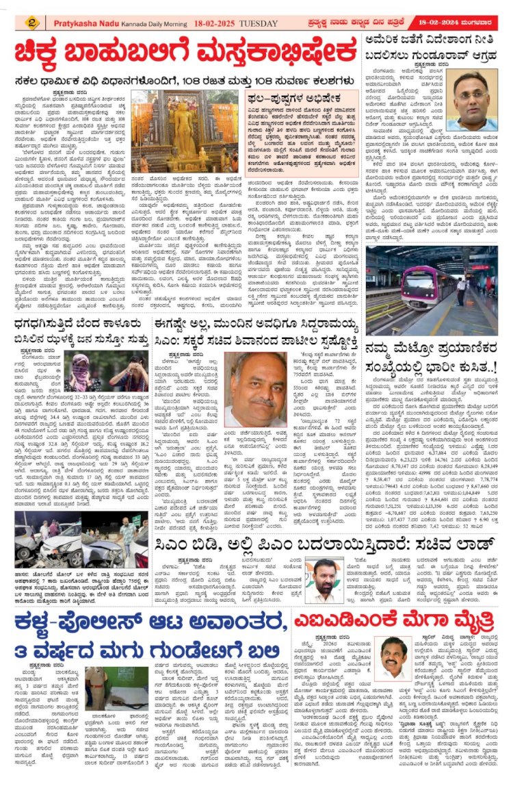 Pratyaksha Nadu E-Paper 18-02-2025