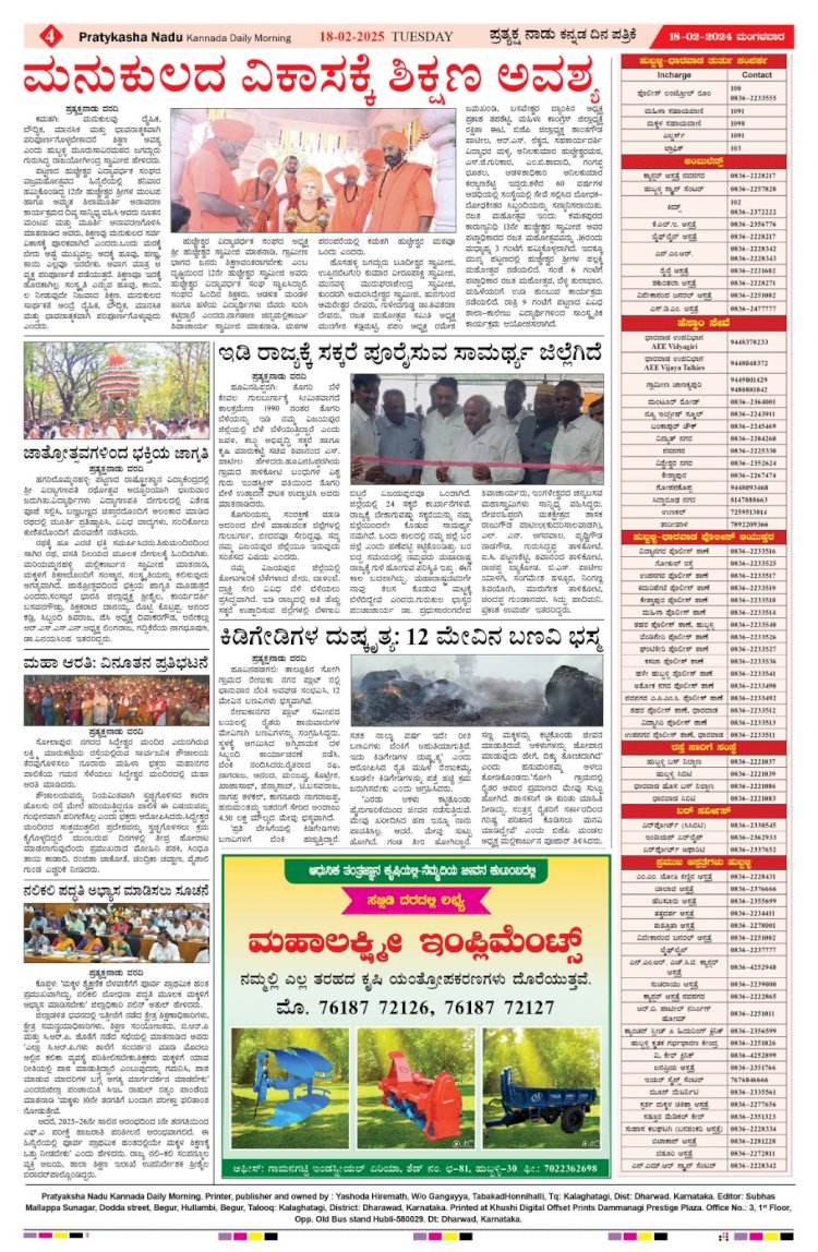 Pratyaksha Nadu E-Paper 18-02-2025