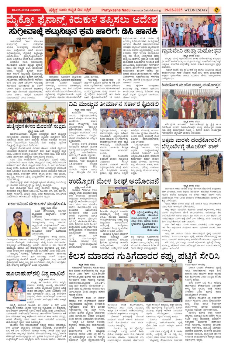 Pratyaksha Nadu E-Paper 19-02-2025