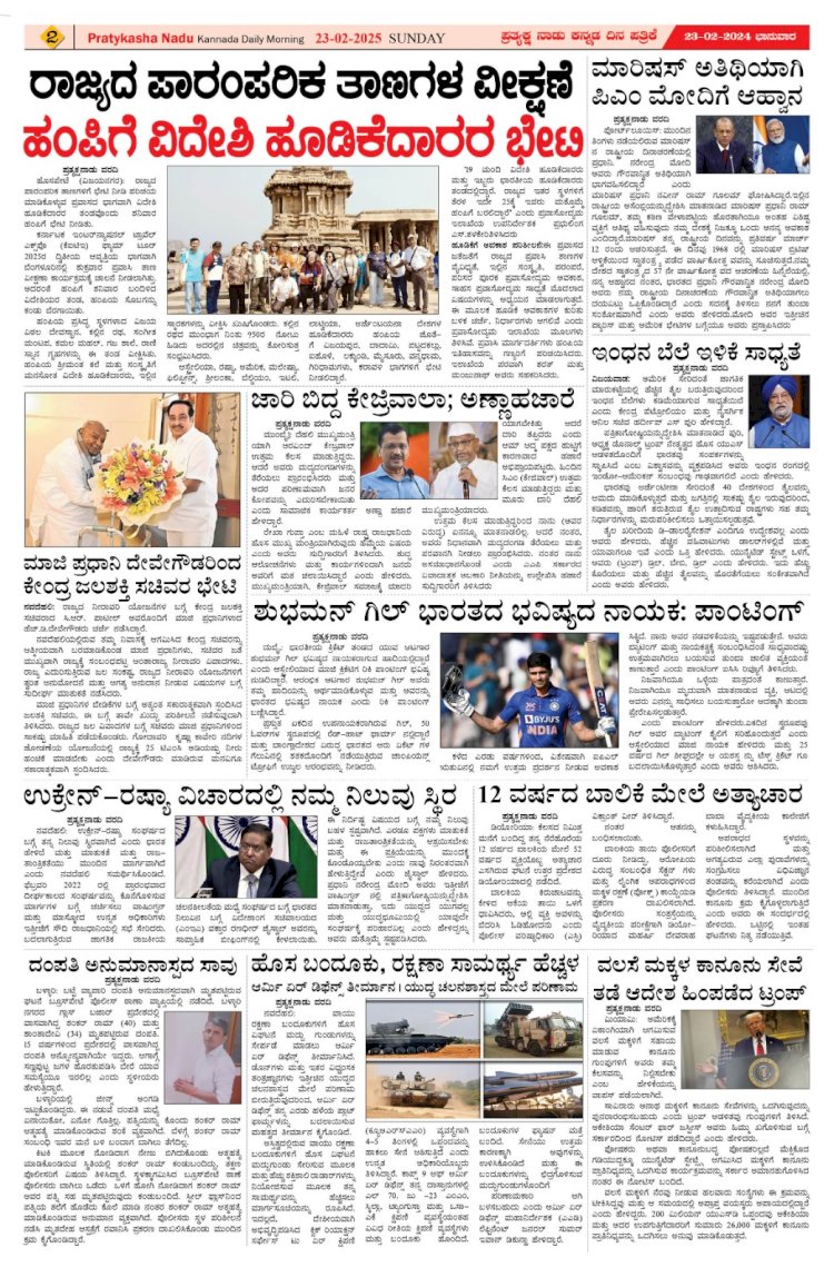 Pratyaksha Nadu E-Paper 23-02-2025