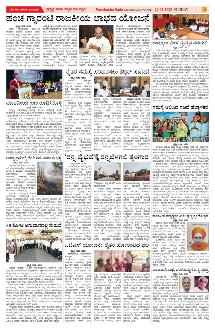 Pratyaksha Nadu E-Paper 23-02-2025