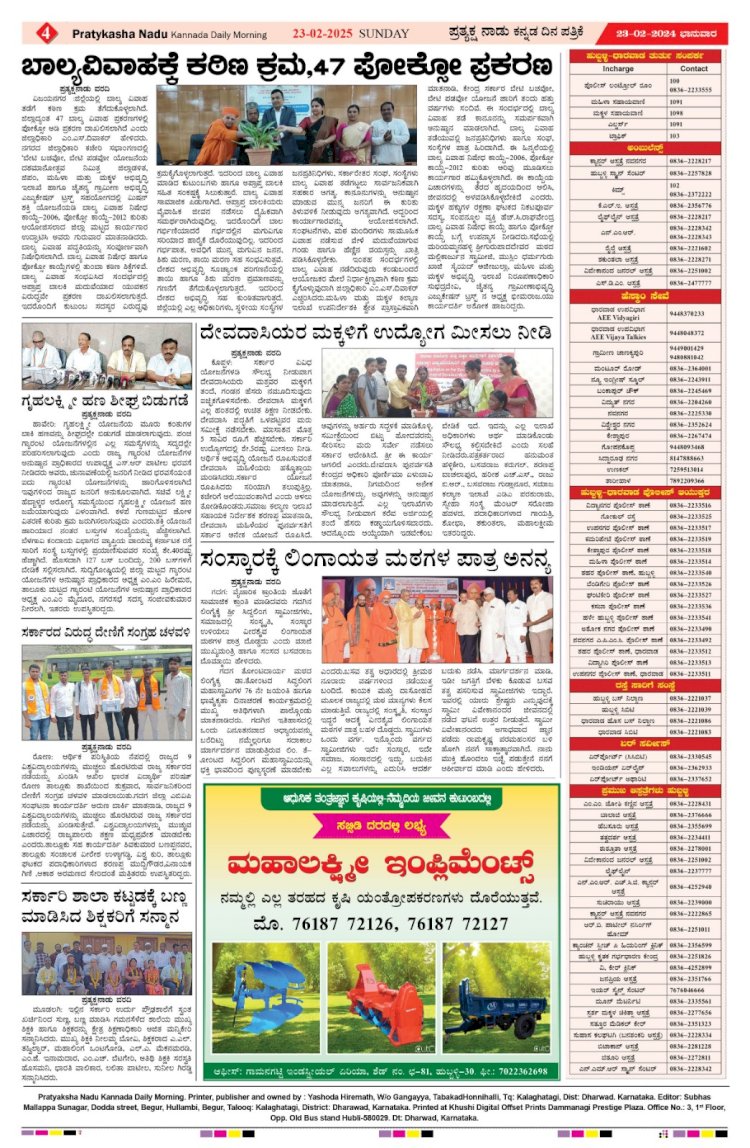 Pratyaksha Nadu E-Paper 23-02-2025