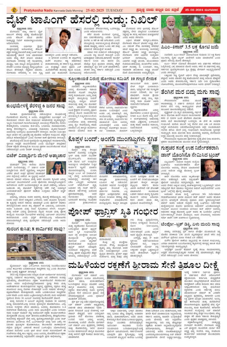 Pratyaksha Nadu E-Paper 25-02-2025