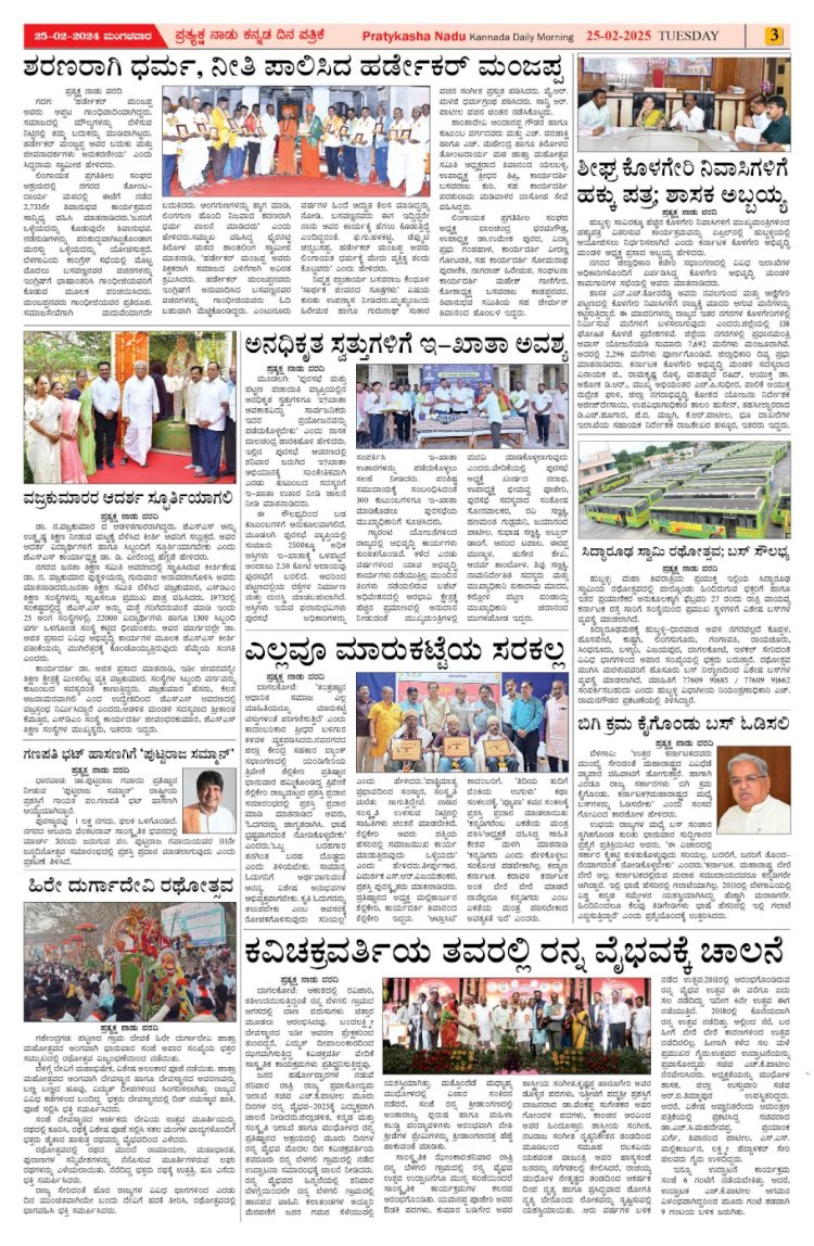 Pratyaksha Nadu E-Paper 25-02-2025