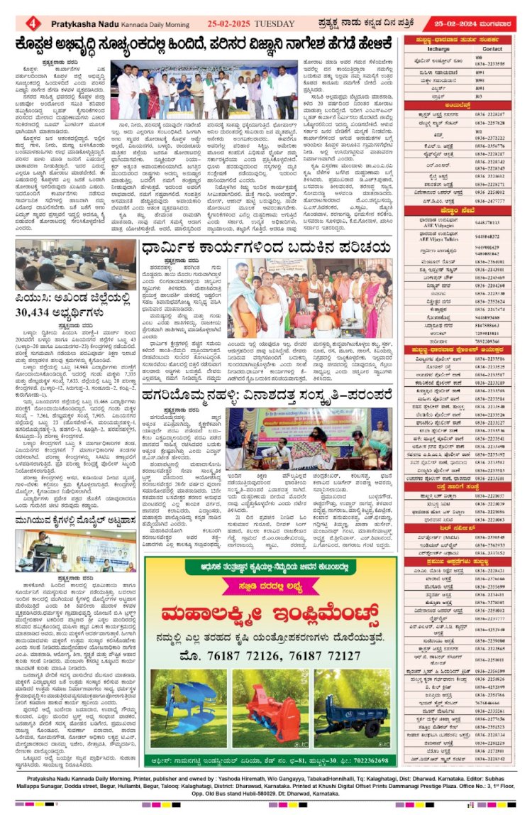 Pratyaksha Nadu E-Paper 25-02-2025
