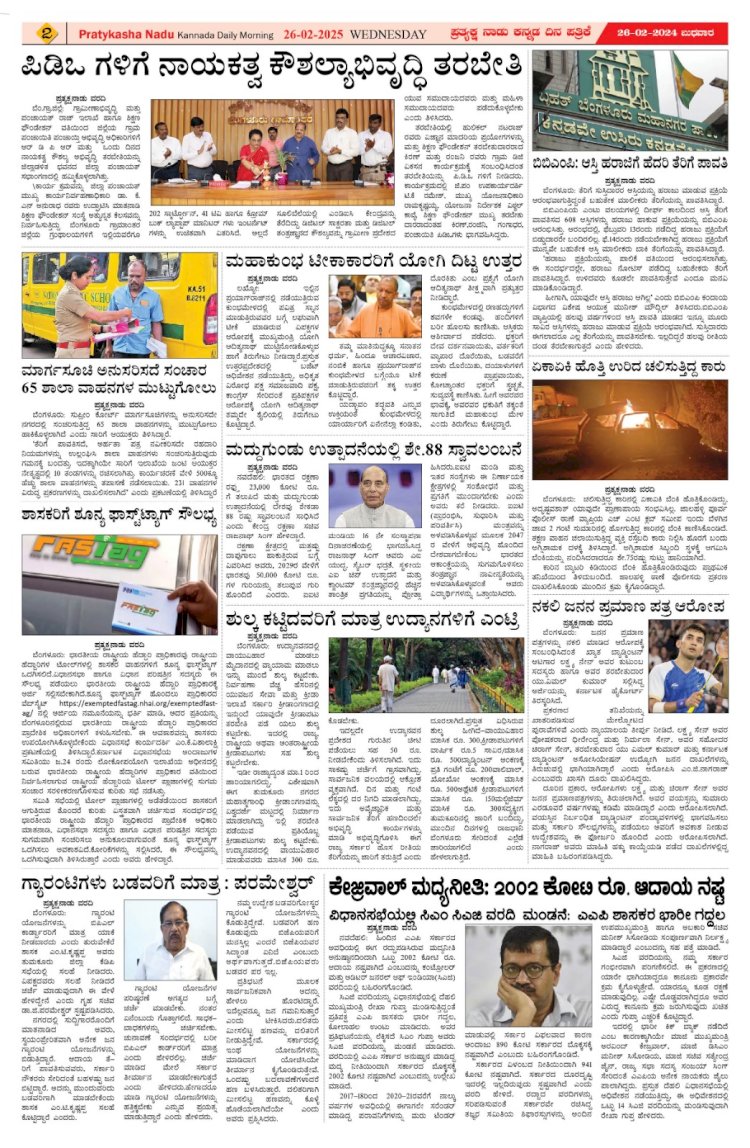 Pratyaksha Nadu E-Paper 26-02-2025