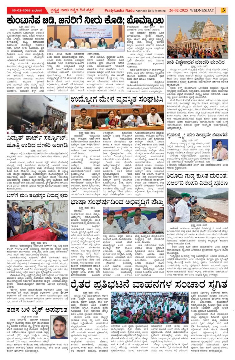 Pratyaksha Nadu E-Paper 26-02-2025