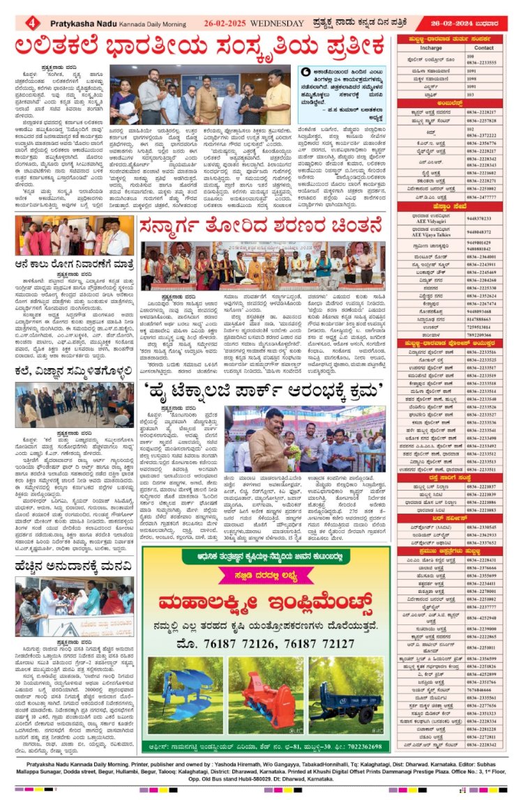 Pratyaksha Nadu E-Paper 26-02-2025