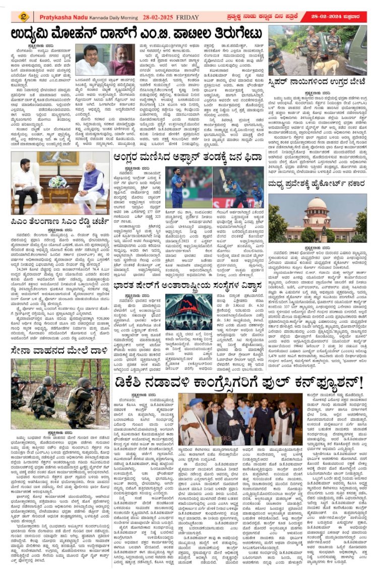 Pratyaksha Nadu E-Paper 28-02-2025