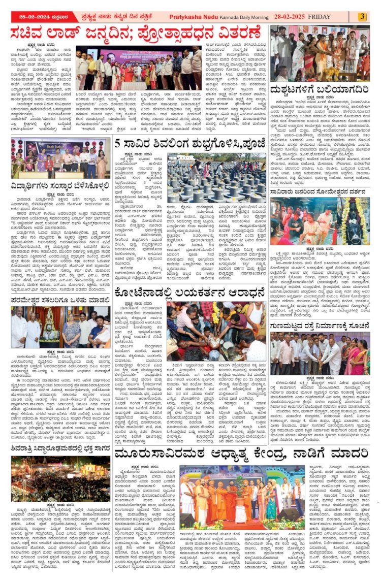 Pratyaksha Nadu E-Paper 28-02-2025