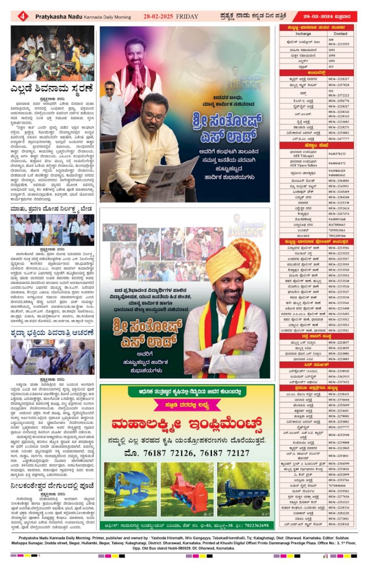 Pratyaksha Nadu E-Paper 28-02-2025