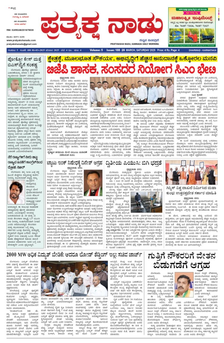 Pratyaksha Nadu E-Paper 01-03-2025