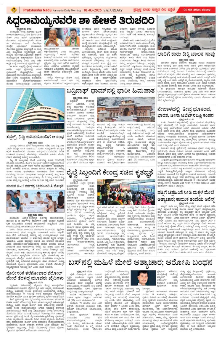 Pratyaksha Nadu E-Paper 01-03-2025