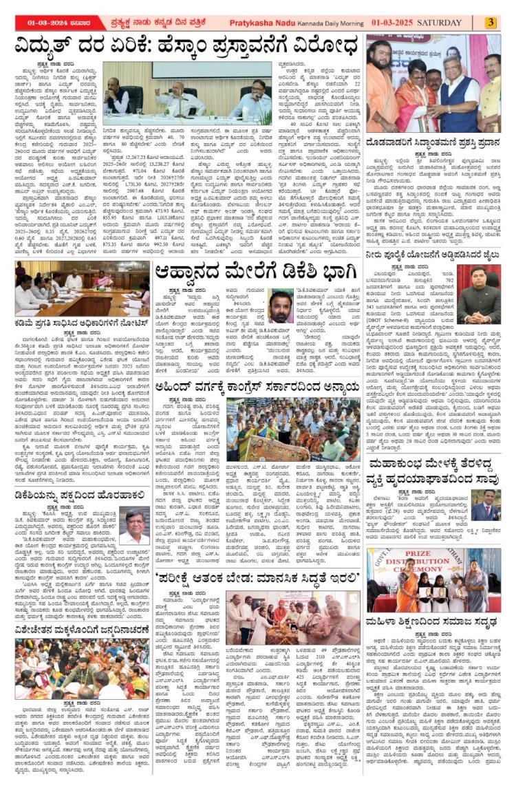 Pratyaksha Nadu E-Paper 01-03-2025