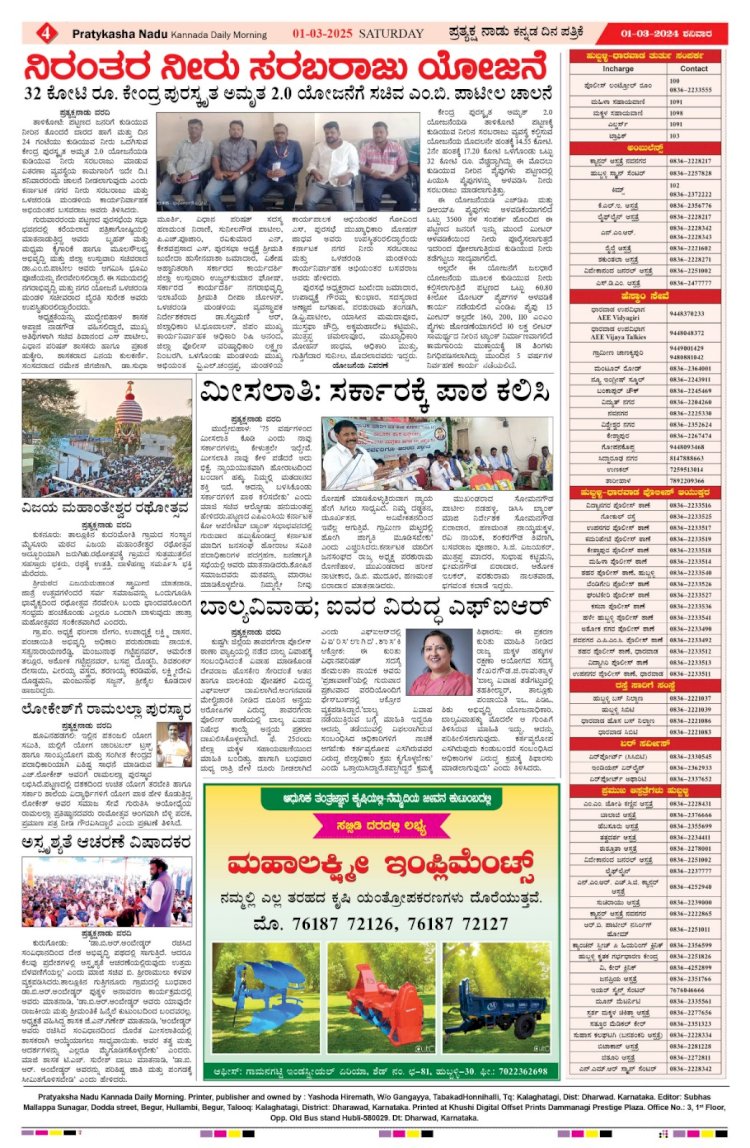 Pratyaksha Nadu E-Paper 01-03-2025