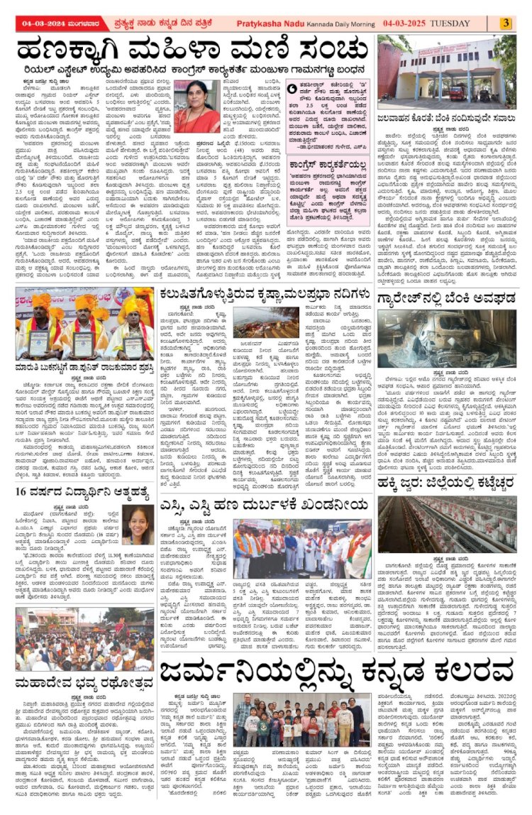 Pratyaksha Nadu E-Paper 04-03-2025