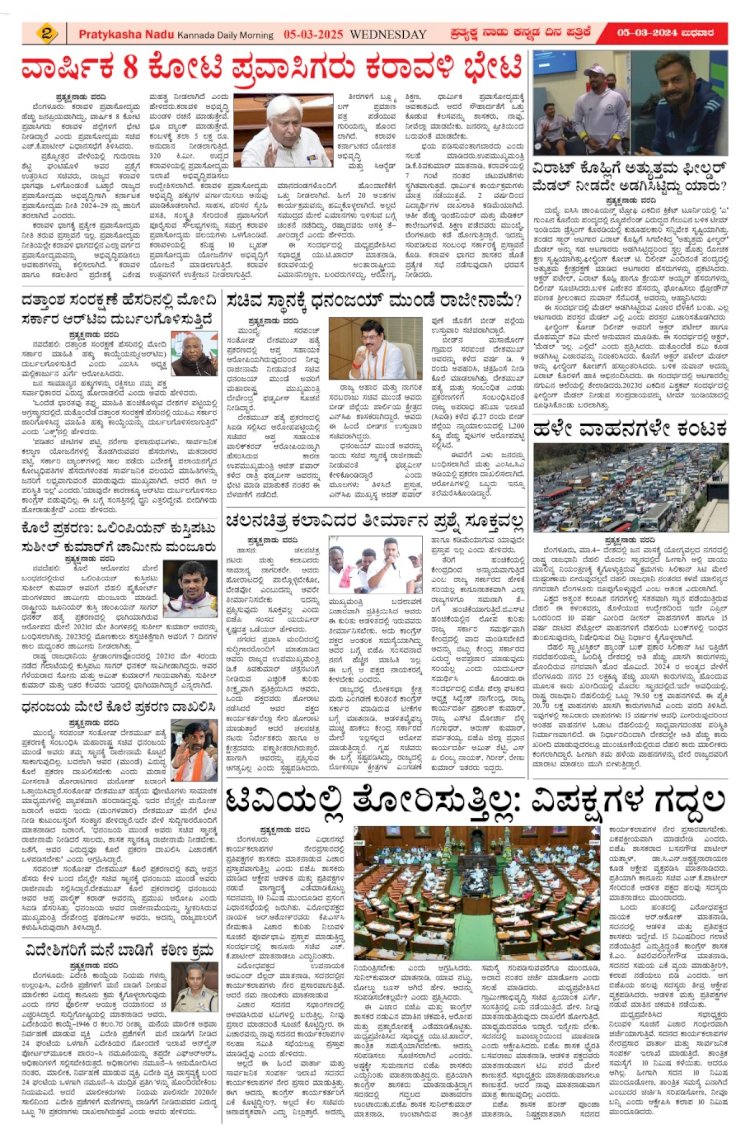 Pratyaksha Nadu E-Paper 05-03-2025