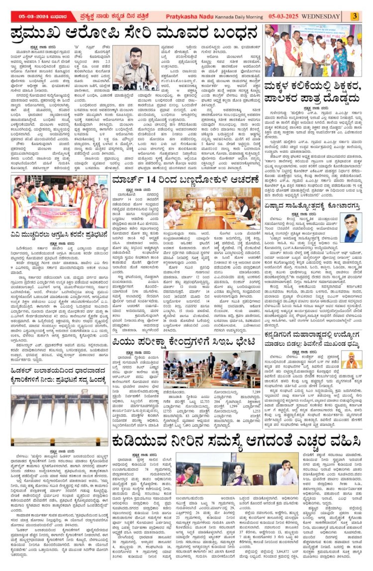 Pratyaksha Nadu E-Paper 05-03-2025